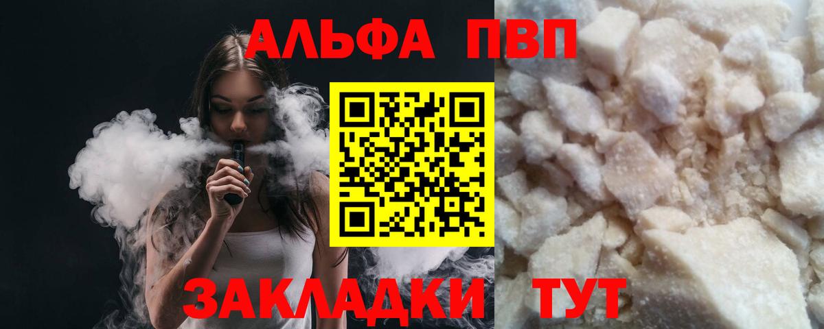A-PVP крисы CK  APVP мука  Alpha-PVP Соль  Новороссийск  Вход с VPN 