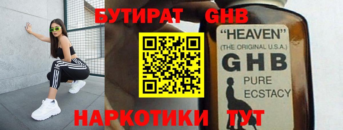 БУТИРАТ оксана  Вход с VPN  Новороссийск 