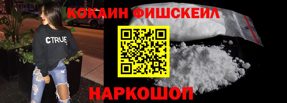 Кокаин Боливия  Кокаин Fish Scale  Новороссийск  Вход с VPN 