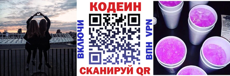 Кодеиновый сироп Lean Purple Drank  это клад  Новороссийск 