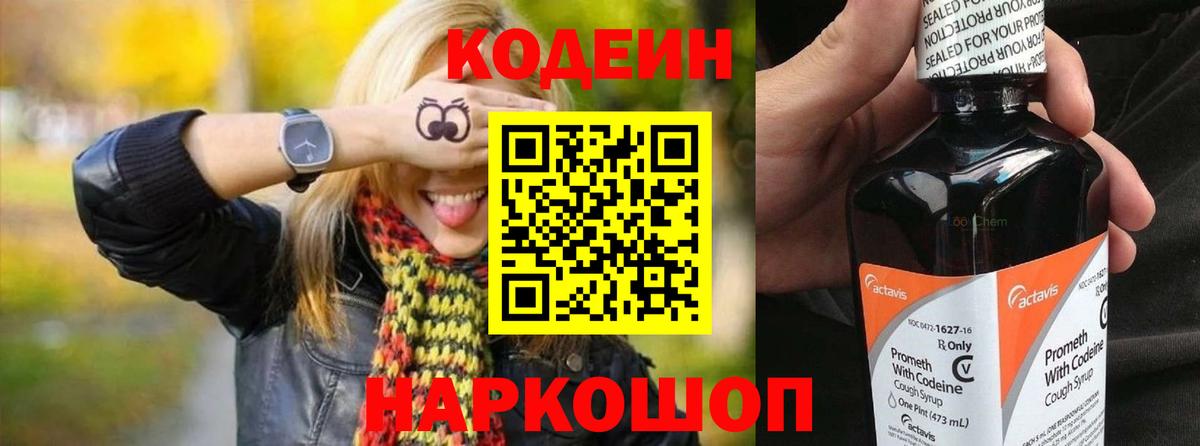Codein напиток Lean (лин)  Вход с VPN  Новороссийск  Codein Purple Drank 