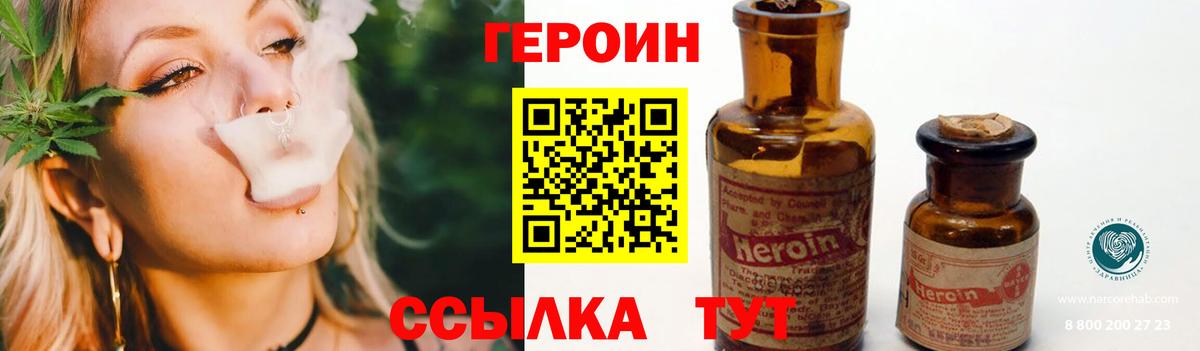 ГЕРОИН белый  ГЕРОИН  Новороссийск  Вход с VPN 