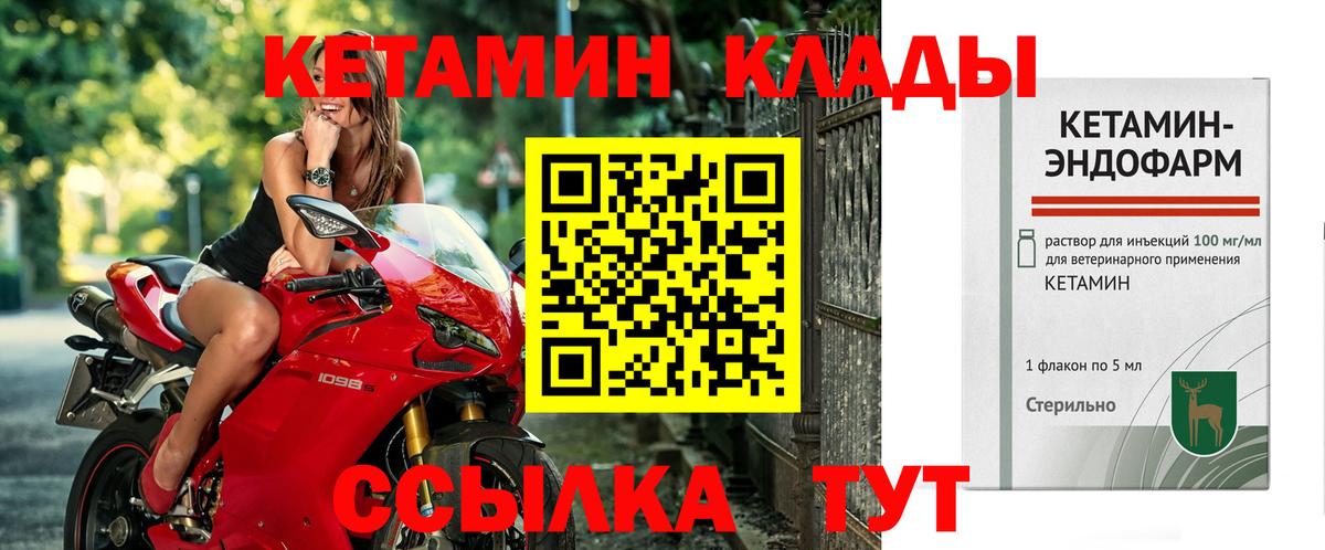 КЕТАМИН ketamine Новороссийск