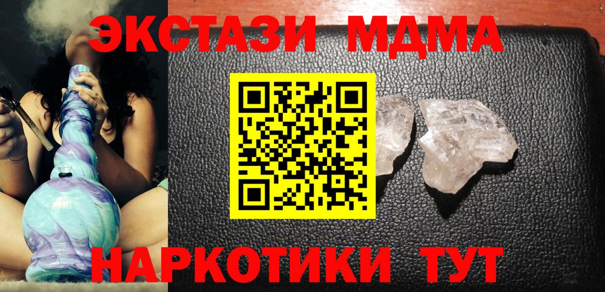 MDMA молли  Вход с VPN  Новороссийск  MDMA  МДМА молли 