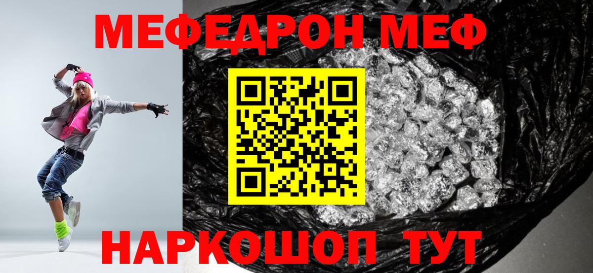 МЕФ кристаллы Новороссийск