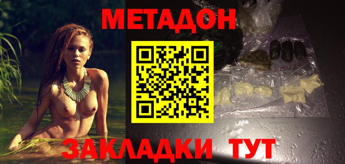 МЕТАДОН VHQ Новороссийск
