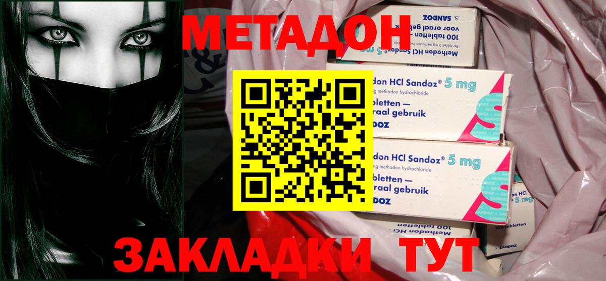 МЕТАДОН белоснежный  Вход с VPN  hydra как войти  Новороссийск  Метадон кристалл 