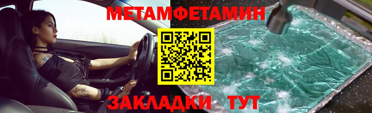 МЕТАМФЕТАМИН Methamphetamine Новороссийск